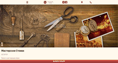 Desktop Screenshot of masterskie-stoeva.ru