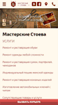 Mobile Screenshot of masterskie-stoeva.ru