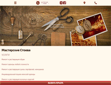 Tablet Screenshot of masterskie-stoeva.ru